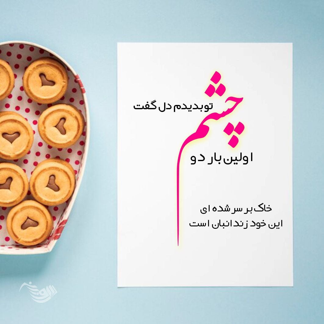 متن احساسی عاشقانه برای عشقم با جملات جذاب زیبا برای همسر