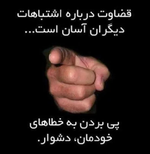 متن در مورد قضاوت + جملات سنگین در مورد قضاوت کرد نو قضاوت شدن توسط دیگران