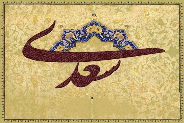 پیامک روز بزرگداشت سعدی؛ جملات زیبا در وصف شاعر بزرگ سعدی شیرازی