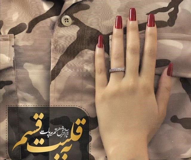 متن عاشقانه ارتشی و زیباترین جملات برای همسر نظامی و ارتشی