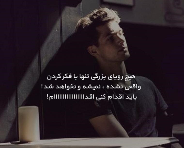 جملات خفن انگیزشی با انرژی و جدید [ 60 متن انگیزه دهنده جالب ]