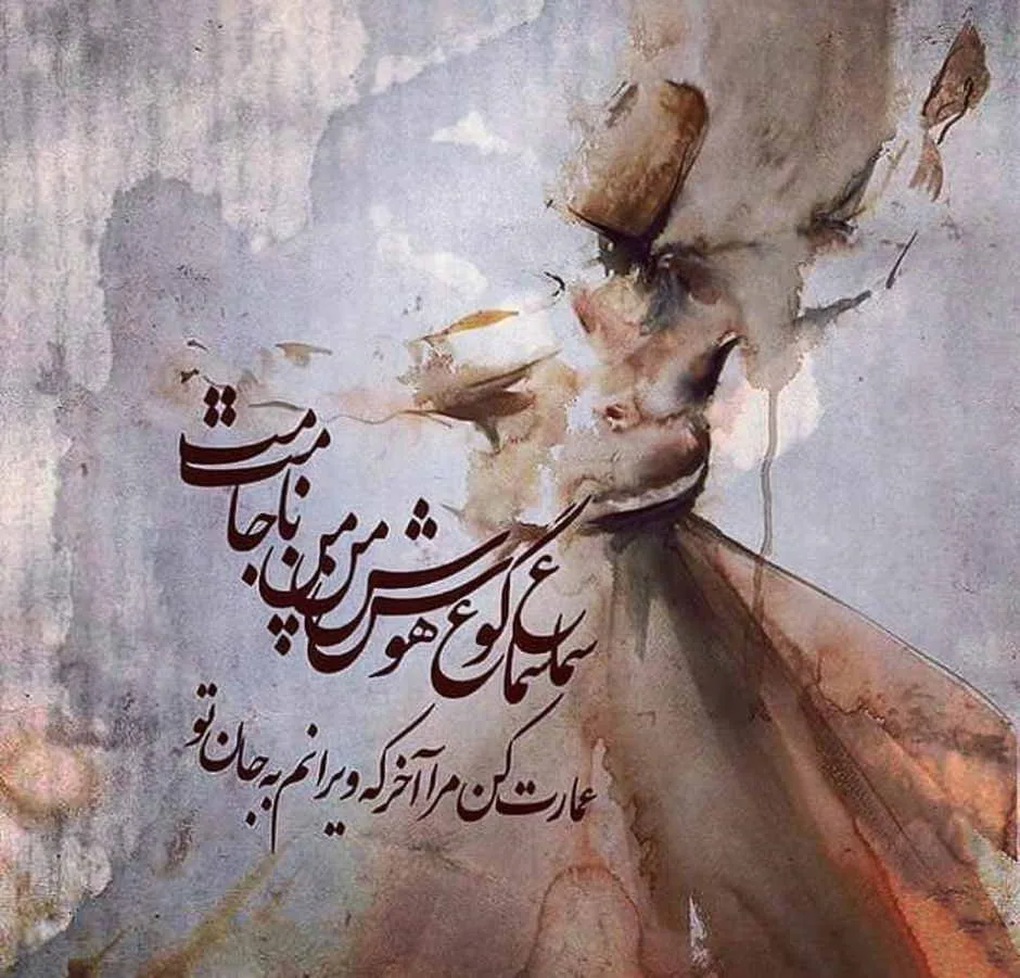 اشعار یاد خدا + مجموعه شعر یاد خداوند بزرگ و پرودگار جهان از شاعران مختلف