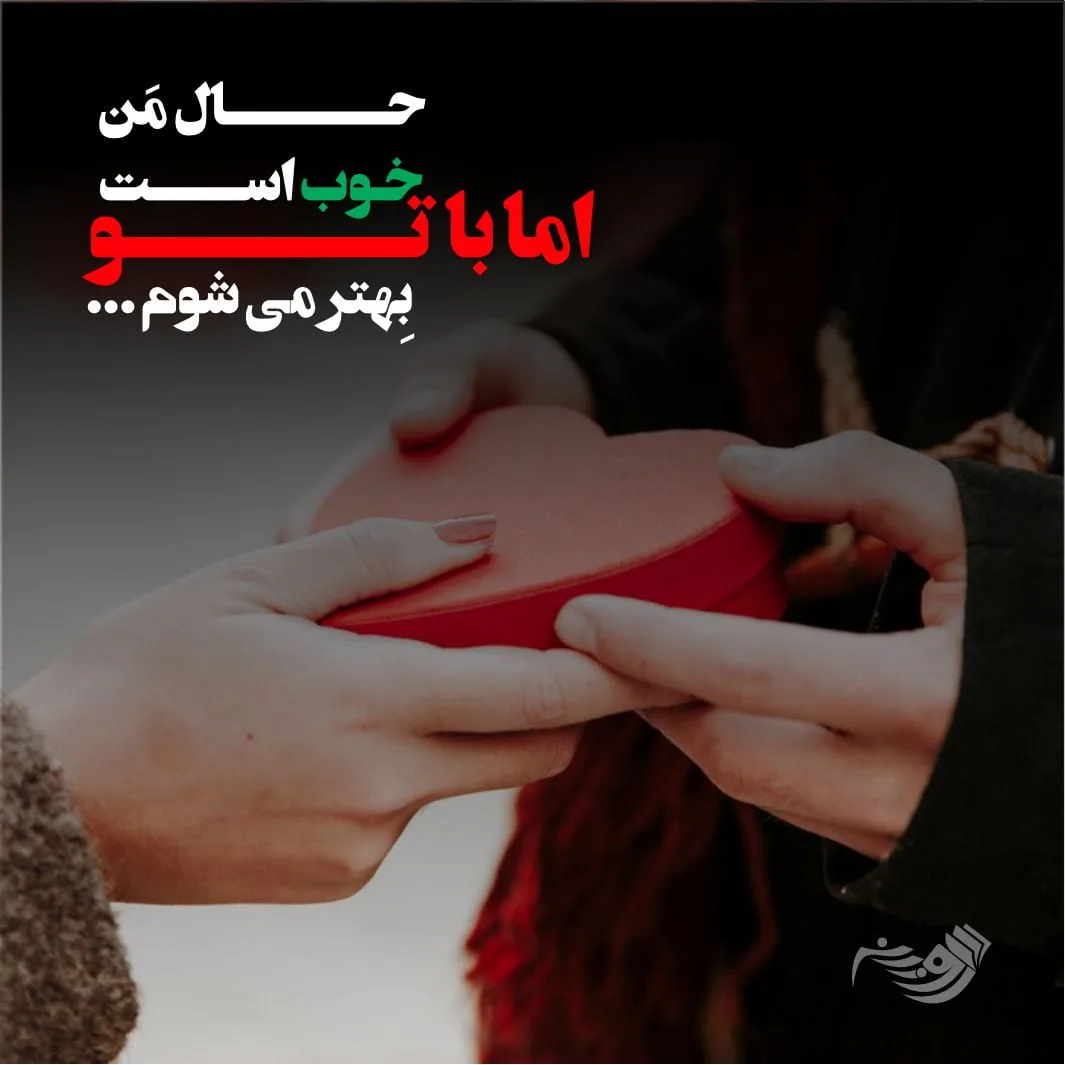متن عاشقانه زیبا برای اولین دیدار آشنایی + عکس نوشته رمانتیک