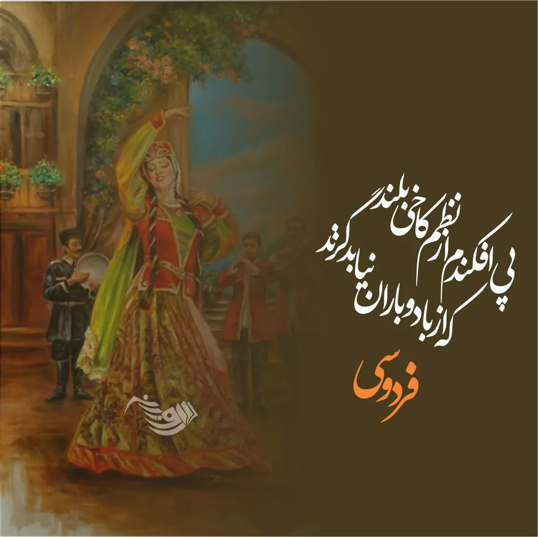اشعار فردوسی + عکس نوشته و مجموعه شعر فردوسی شاعر محبوب ایرانی