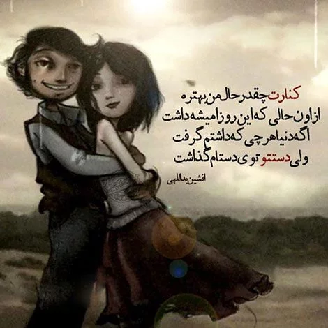 اشعار عاشقانه افشین یداللهی + شعر کوتاه و بلند و مجموعه ترانه های زیبا این شاعر