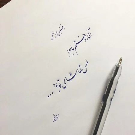 اشعار عاشقانه افشین یداللهی + شعر کوتاه و بلند و مجموعه ترانه های زیبا این شاعر