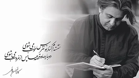 اشعار عاشقانه افشین یداللهی + شعر کوتاه و بلند و مجموعه ترانه های زیبا این شاعر