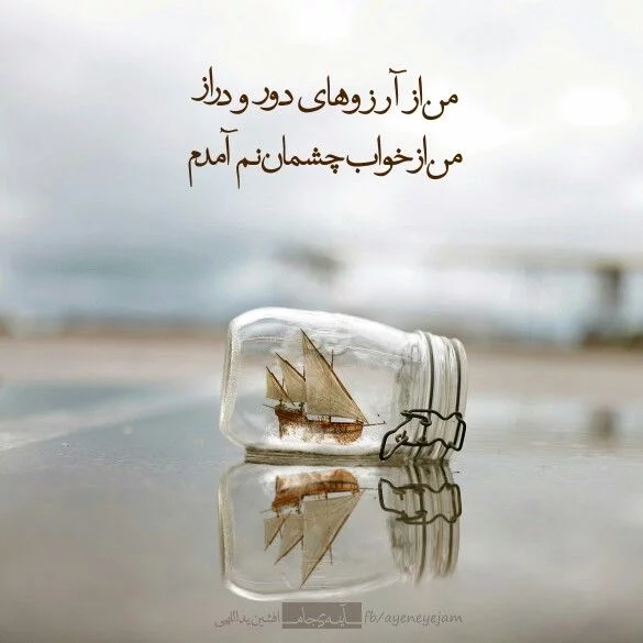 اشعار عاشقانه افشین یداللهی + شعر کوتاه و بلند و مجموعه ترانه های زیبا این شاعر