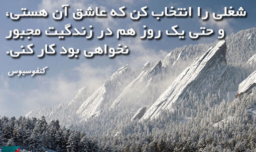 متن در مورد کار + سخنان و جملات زیبا از بزرگان در مورد کار کردن