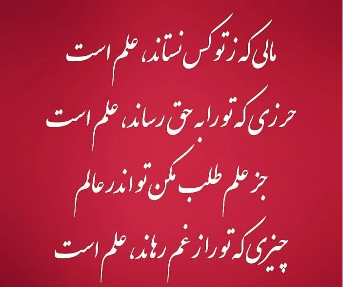 بهترین اشعار شیخ بهایی + گلچین شعر کوتاه و بلند عاشقانه شیخ بهایی
