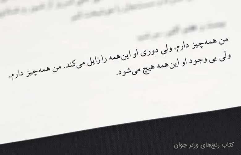 جملات قشنگ کتاب ها؛ 30 جمله ماندگار ارزشمند از کتاب های مختلف