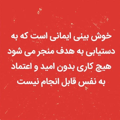 معروف ترین جملات انگیزشی زندگی؛ جدیدترین متن های انگیزه دهنده خاص