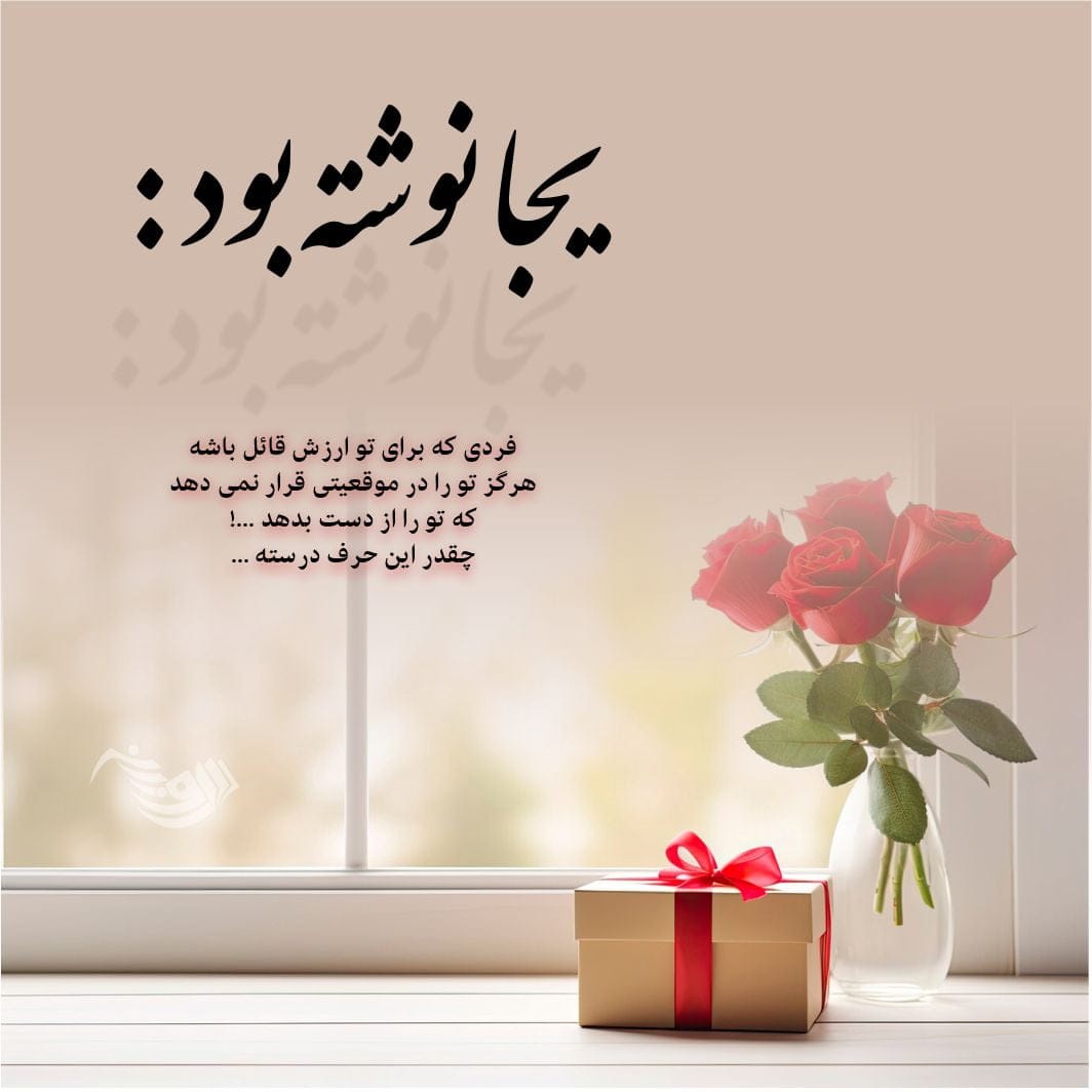 متن در مورد عشق واقعی + عکس پروفایل در مورد عشق و دوست داشتن