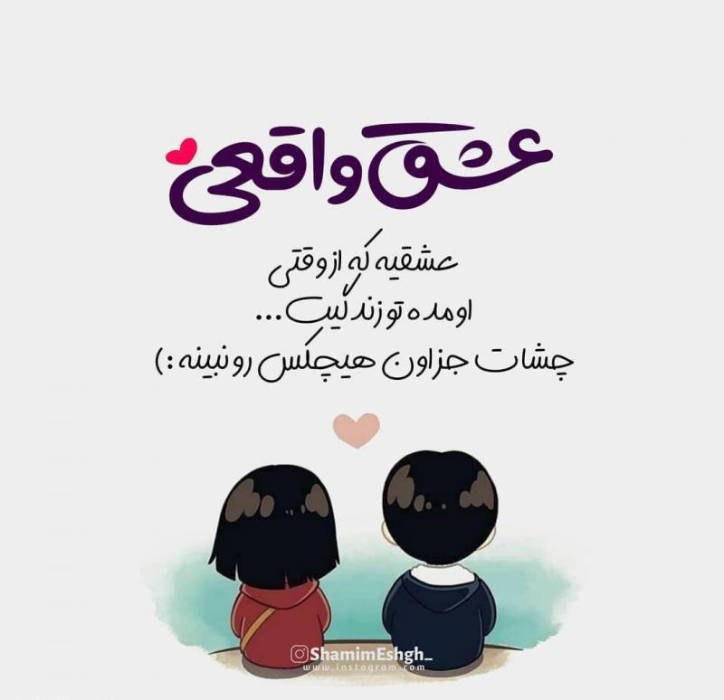 متن در مورد عشق واقعی + عکس پروفایل در مورد عشق و دوست داشتن