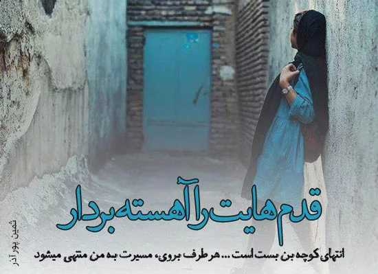 شعر در مورد قدم زدن + مجموعه اشعار با موضوع قدم زدن (تک بیتی، دو بیتی، رباعیات و شعر نو)
