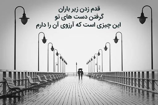 شعر در مورد قدم زدن + مجموعه اشعار با موضوع قدم زدن (تک بیتی، دو بیتی، رباعیات و شعر نو)
