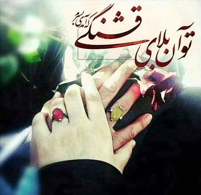 اس ام اس احساسی و عاشقانه عاشق و معشوق؛ پیامک و جملات عشق و عاشقی