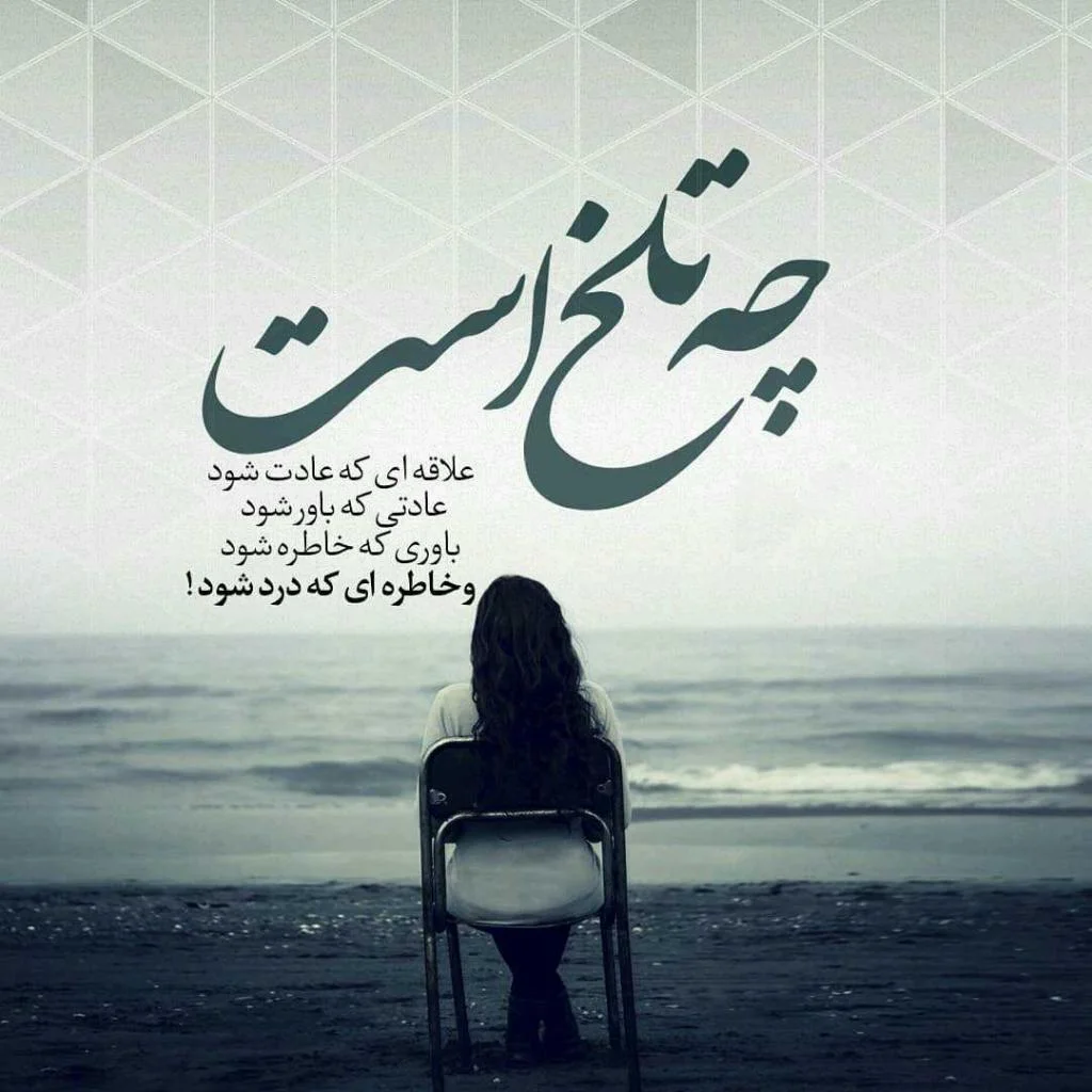 دلنوشته غمگین + مجموعه ای جدید از جملات غم انگیز تنهایی زندگی