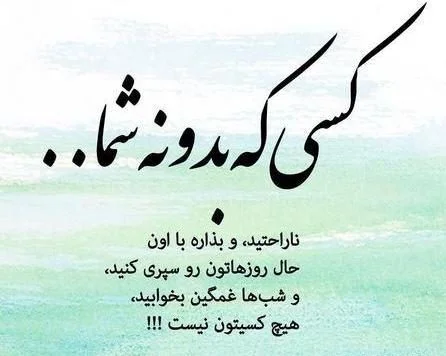 دلنوشته غمگین + مجموعه ای جدید از جملات غم انگیز تنهایی زندگی
