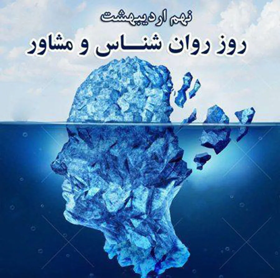 متن تبریک روز روان شناس به پدر؛ جملات روز روانشناس مبارک پدر
