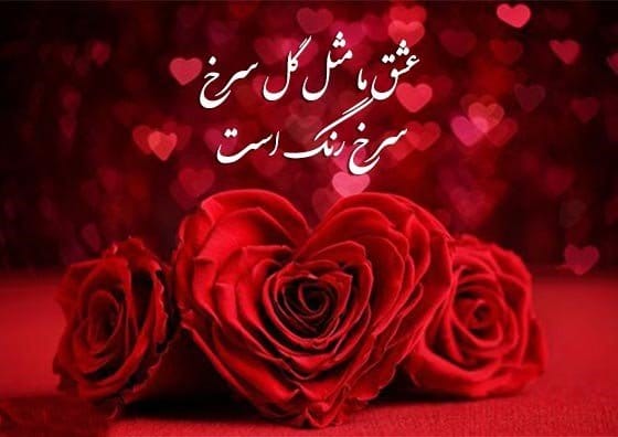 شعر و متن درباره رنگ قرمز ( جملات زیبا و احساسی در رنگ قرمز )