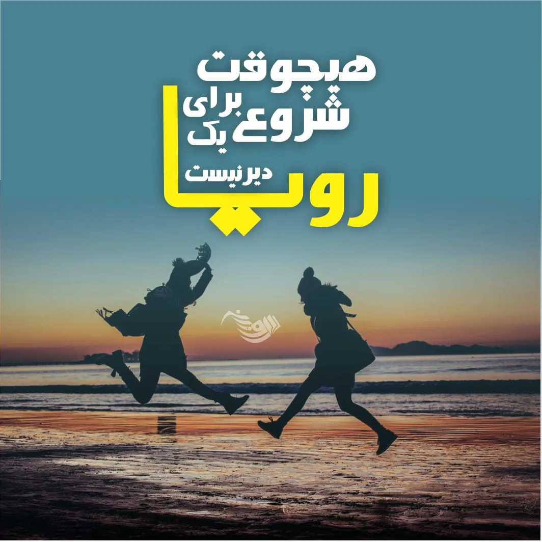 متن انگیزشی و تاکیدی برای بالا بردن عزت نفس و اعتماد به نفس