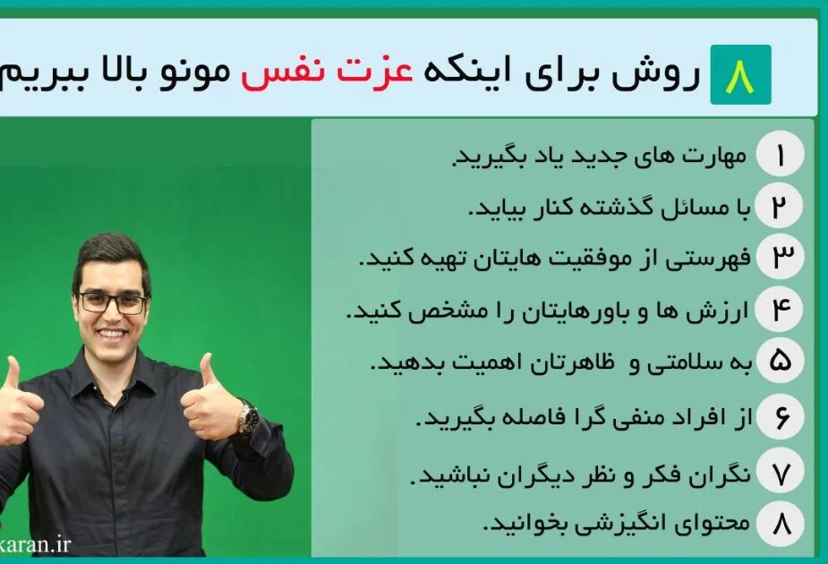 متن انگیزشی و تاکیدی برای بالا بردن عزت نفس و اعتماد به نفس