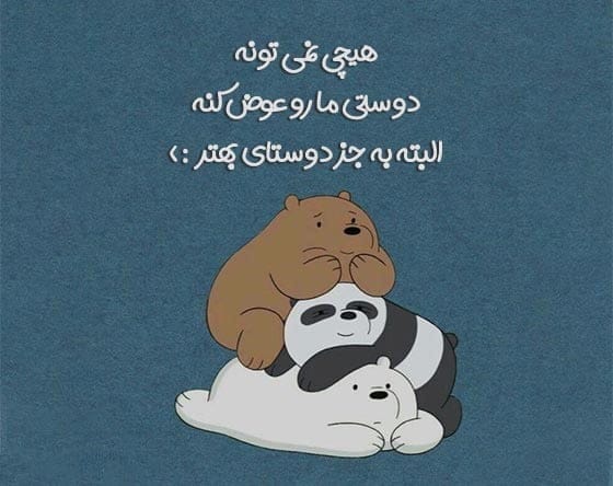 جوک رفیق و دوستانه باحال خنده‌ دار (100 متن کوتاه خنده دار برای دوست)