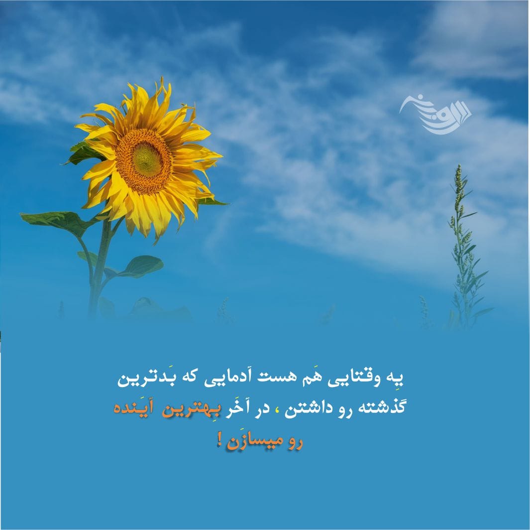 جملات تاکیدی مثبت + متن و عبارات انرژی بخش برای زندگی بهتر و مثبت