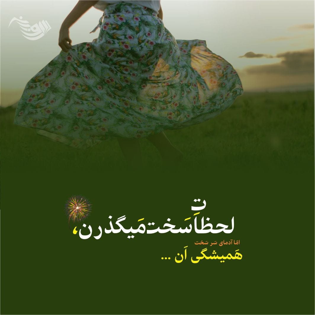 جملات تاکیدی مثبت + متن و عبارات انرژی بخش برای زندگی بهتر و مثبت