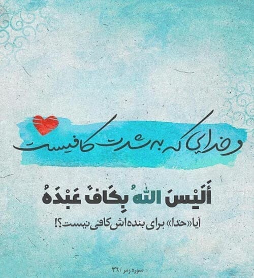 متن‌های آرامش دهنده از قرآن [ 30 جمله ناب از آیات قرآنی ]