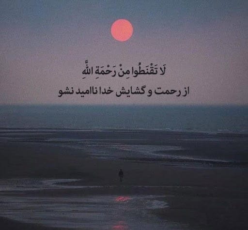 متن‌های آرامش دهنده از قرآن [ 30 جمله ناب از آیات قرآنی ]