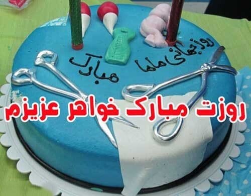 تبریک روز ماما به خواهرم؛ متن و جمله تبریک روز ماما 16 اردیبهشت