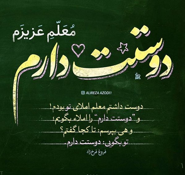 متن تشکر از معلم با جملات و متن متفاوت قدردانی و سپاسگزاری از معلم و استاد