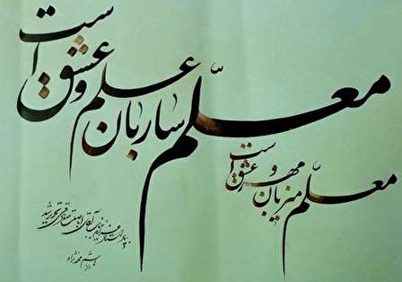 متن تشکر از معلم با جملات و متن متفاوت قدردانی و سپاسگزاری از معلم و استاد