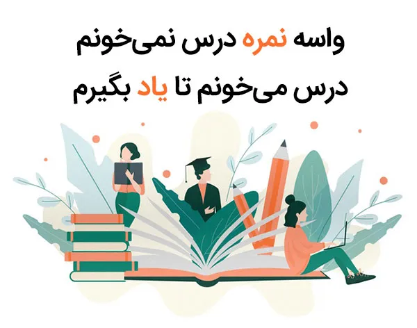 جملات تشویقی برای دانش آموزان دبیرستانی ( متن انرژی دهنده و انگیزشی )
