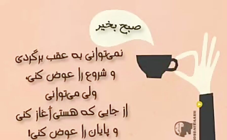 متن انگیزشی برای شروع صبح + جملات صبح بخیر پر انرژی شروع روز زیبا