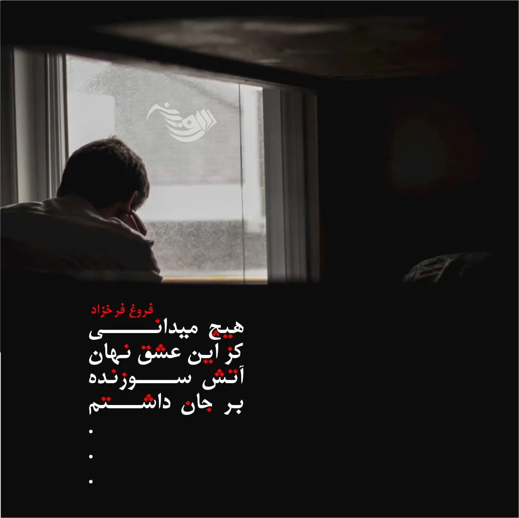 شعر عاشقانه غمگین؛ شعر کوتاه و بلند عاشقانه و احساسی جدایی و تنهایی