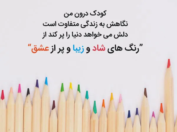 متن حس کودکانه درباره دوران شیرین بچگی (عکس نوشته و جملات دلنشین کودکی)