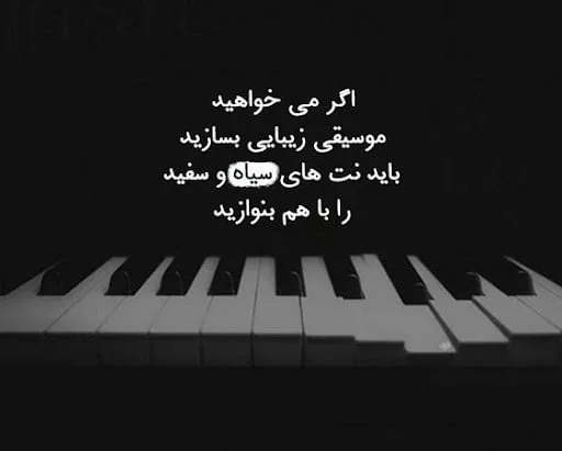 شعر و متن درباره رنگ سیاه (جملات دلنشین جالب درباره رنگ مشکی)