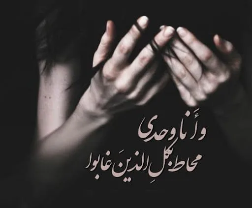 متن غمگین عربی و احساسی (جملات کوتاه و بلند غم انگیز عربی)