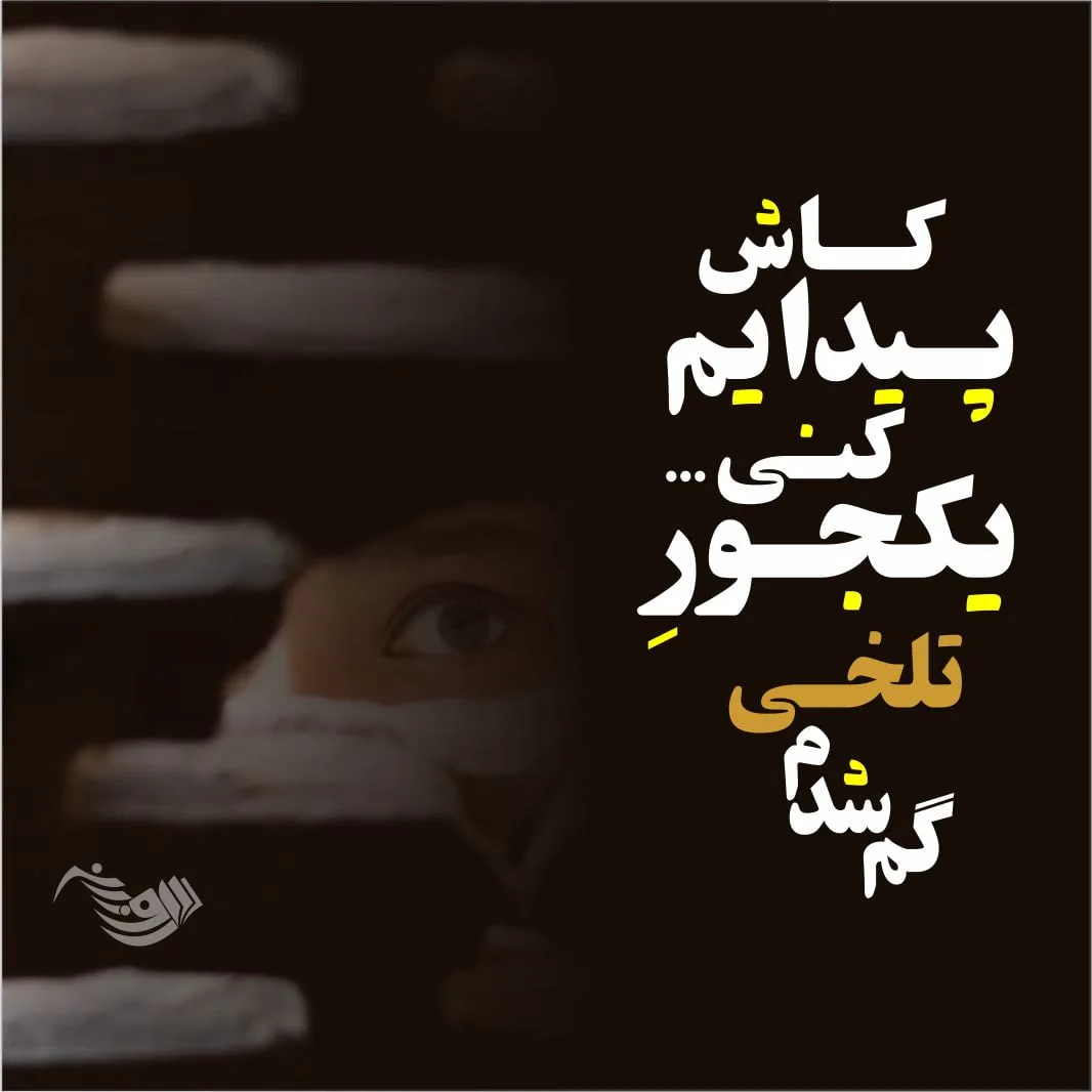 دلنوشته تکان دهنده و عمیق + متن و جملات غمگین ناب عاشقانه
