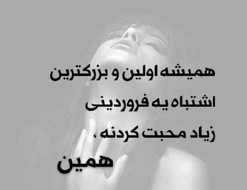 دلنوشته تکان دهنده و عمیق + متن و جملات غمگین ناب عاشقانه