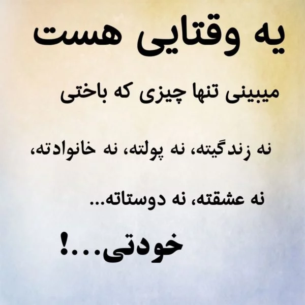 دلنوشته تکان دهنده و عمیق + متن و جملات غمگین ناب عاشقانه