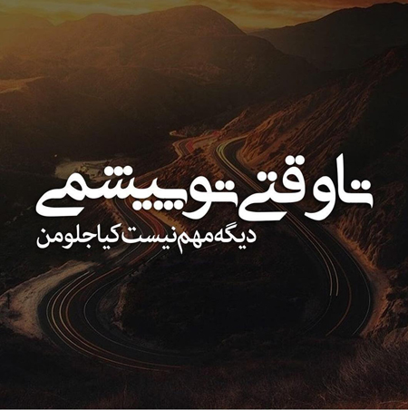 جملات عاشقانه زیبا برای مخاطب خاص + متن عاشقانه کوتاه و جذاب