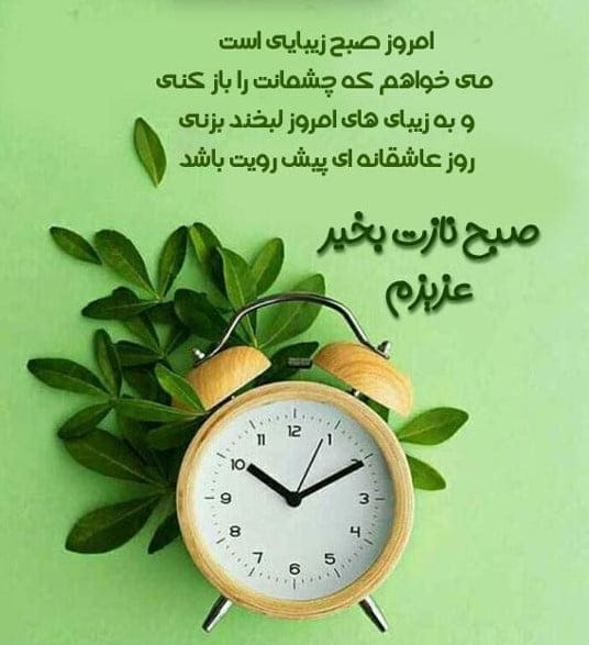 متن صبح بخیر زیبا و پر انرژی جدید { 50 متن فوق العاده زیبای صبحت بخیر}