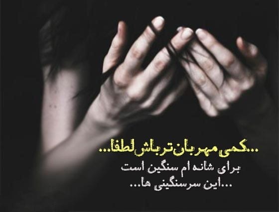 متن تلخ و سنگین { 60 جمله فوق سنگین تاثیرگذار تلخ }