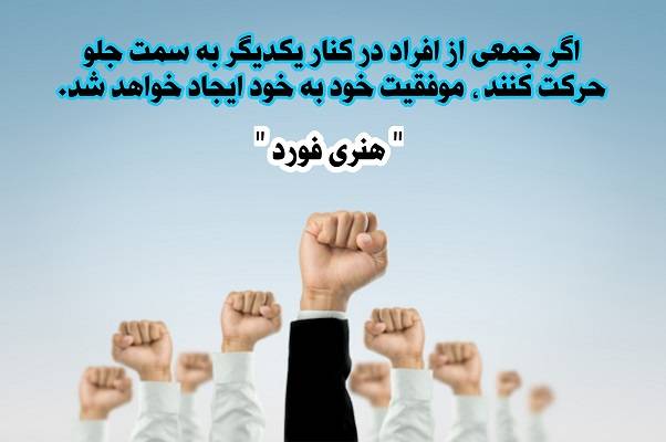 جملات انگیزشی موفقیت کاری و سخنان بزرگان درباره پیروزی در شغل و پیشرفت