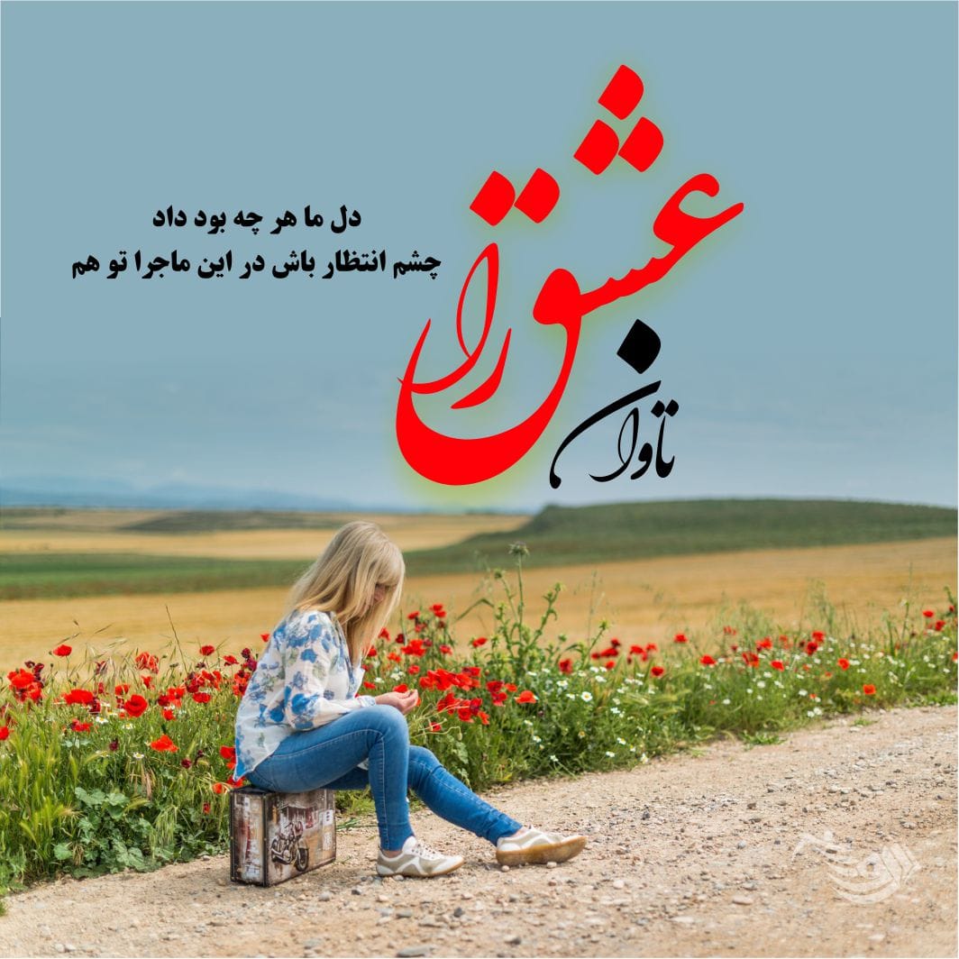 متن کوتاه غمگین عاشقانه و جملات جدید غم انگیز برای عشق