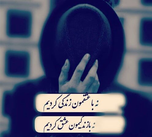 متن کوتاه غمگین عاشقانه و جملات جدید غم انگیز برای عشق